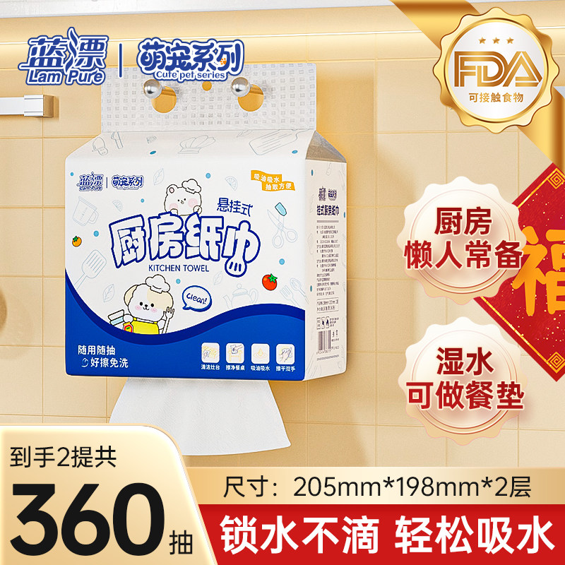 蓝漂悬挂式厨房专用纸巾吸水吸油双层加厚干湿两用清洁纸整箱-PLG