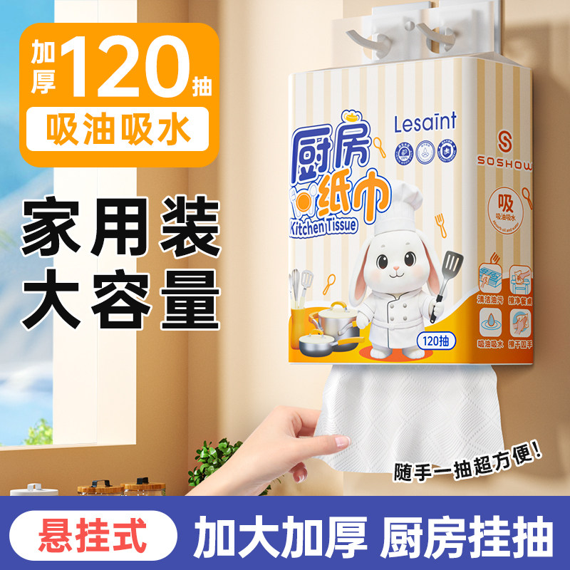 厨房纸巾悬挂式吸油吸水家用两提