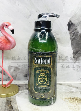 salend澜源斯尔顿锁色水润护发素