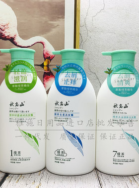 包邮秋名山滋润轻盈去屑止痒控油洗发露768ml 含绿茶精华