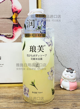 包邮琅芙花瓣柔嫩芳香沐浴露750ml