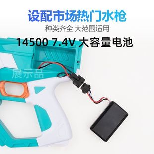 14500锂电池电动吸水枪遥控车玩具充电器配件 SM4P 7.4v 500mAh
