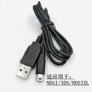 ndsi 2ds New3DSLL任天堂3DSXL数据线 usb充电线new2dsll充电器