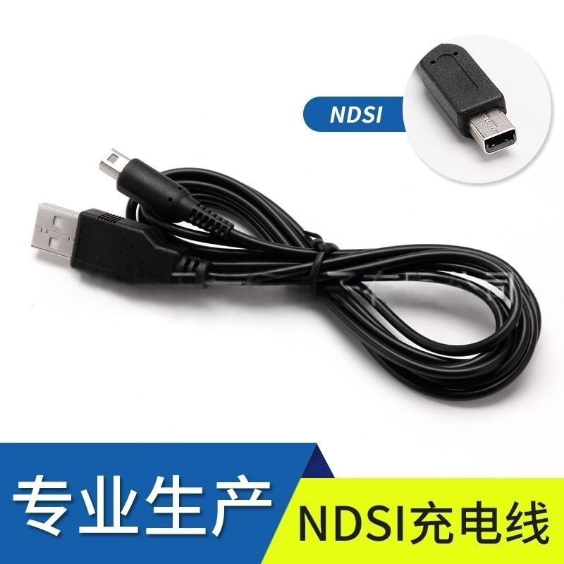 仅适用3DS任天堂NEW3DSLL充电线NDS数据线3DSXL游戏机NDSI充电线