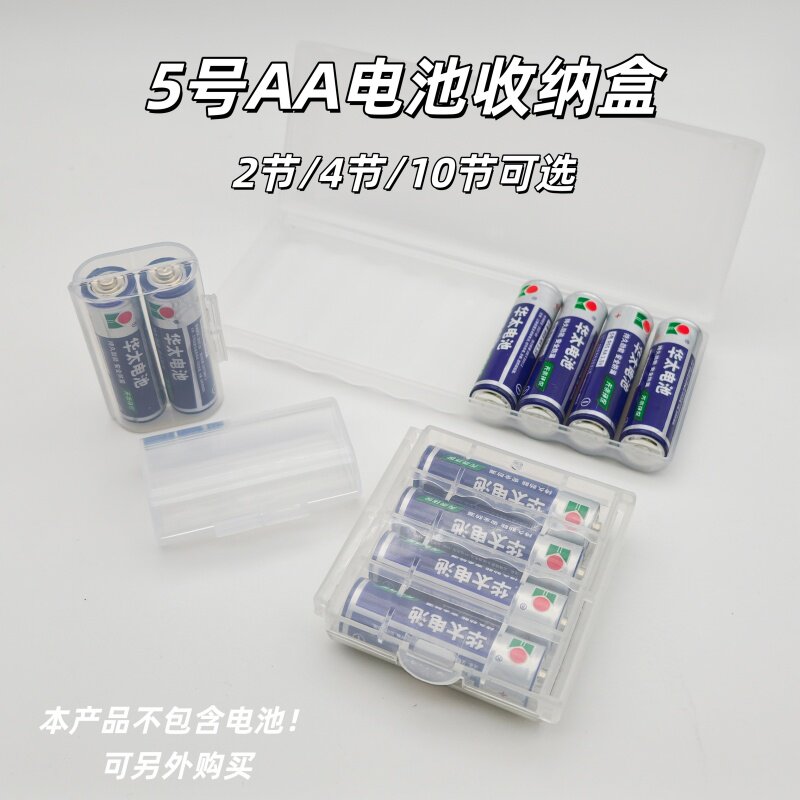 电池收纳盒5号/7号两节四节塑料电池盒 五/七号10节透明便携储存图片