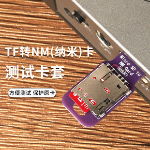 适用于TF转华为纳米卡延长测试散热卡板TF转NM测试卡套转换读卡器