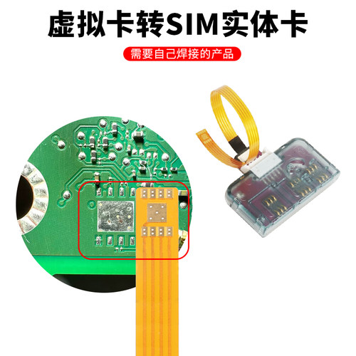适用eSIM转SIM实体卡无线wifi工厂设备DIY改装焊接排线转插拔卡