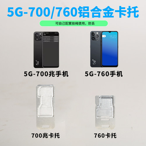 适用于营业厅5G业务手机朵唯5G-760改串机5G-700兆手机卡托卡槽