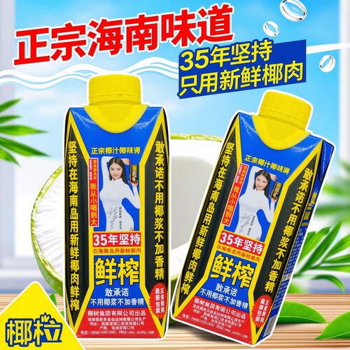 椰树牌椰汁330ml*24瓶椰子汁整箱