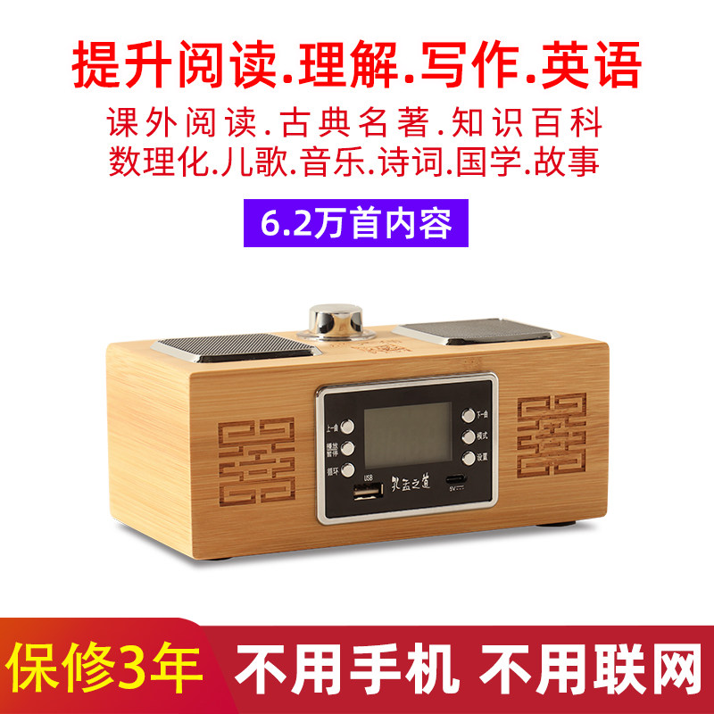 国学机经典听读机正品儿童早教机中小学故事作文机英语学习听书机