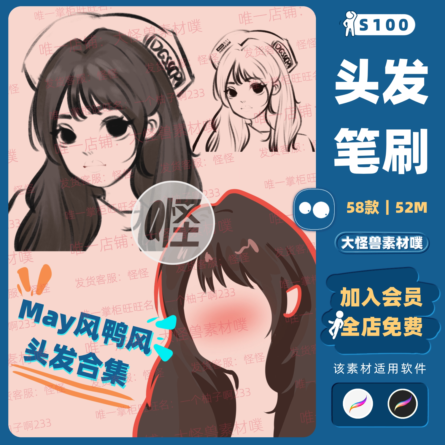 may风鸭风头发线稿剪影笔刷procreate手绘辅助线q版头像色卡笔刷