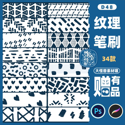 procreate笔刷ps笔刷简约风创意图案插画背景布料纹理时尚装饰D48
