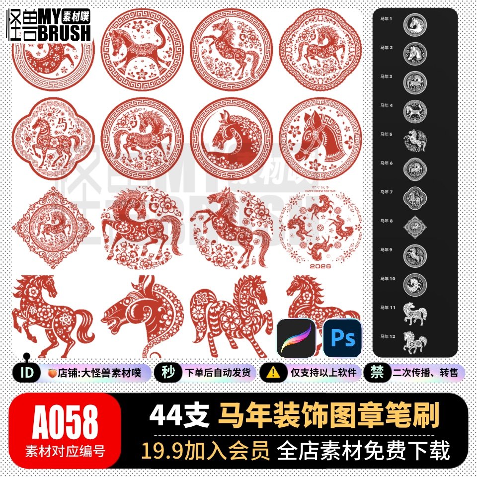 procreate笔刷ps笔刷2026马年窗花剪纸传统春节国风插画图案设计