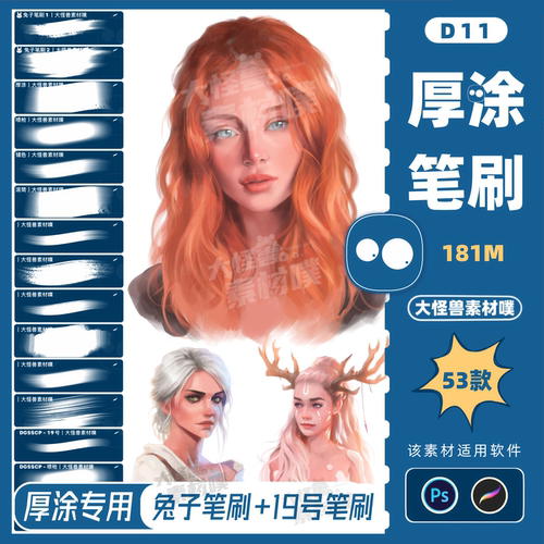 ps厚涂兔子笔刷插画水彩油画肌理19号笔刷CG原画procreate铅笔