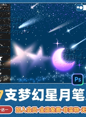 ps笔刷procreate绘画星星光效粒子散景月亮星空梦幻背景装饰G54