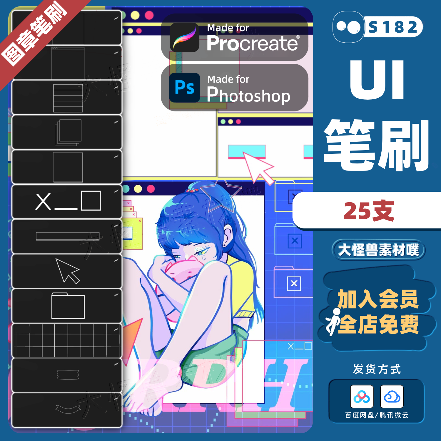 UI/Procreate和ps图章笔刷电脑界面UI线框图线稿箭头鼠标UI框架