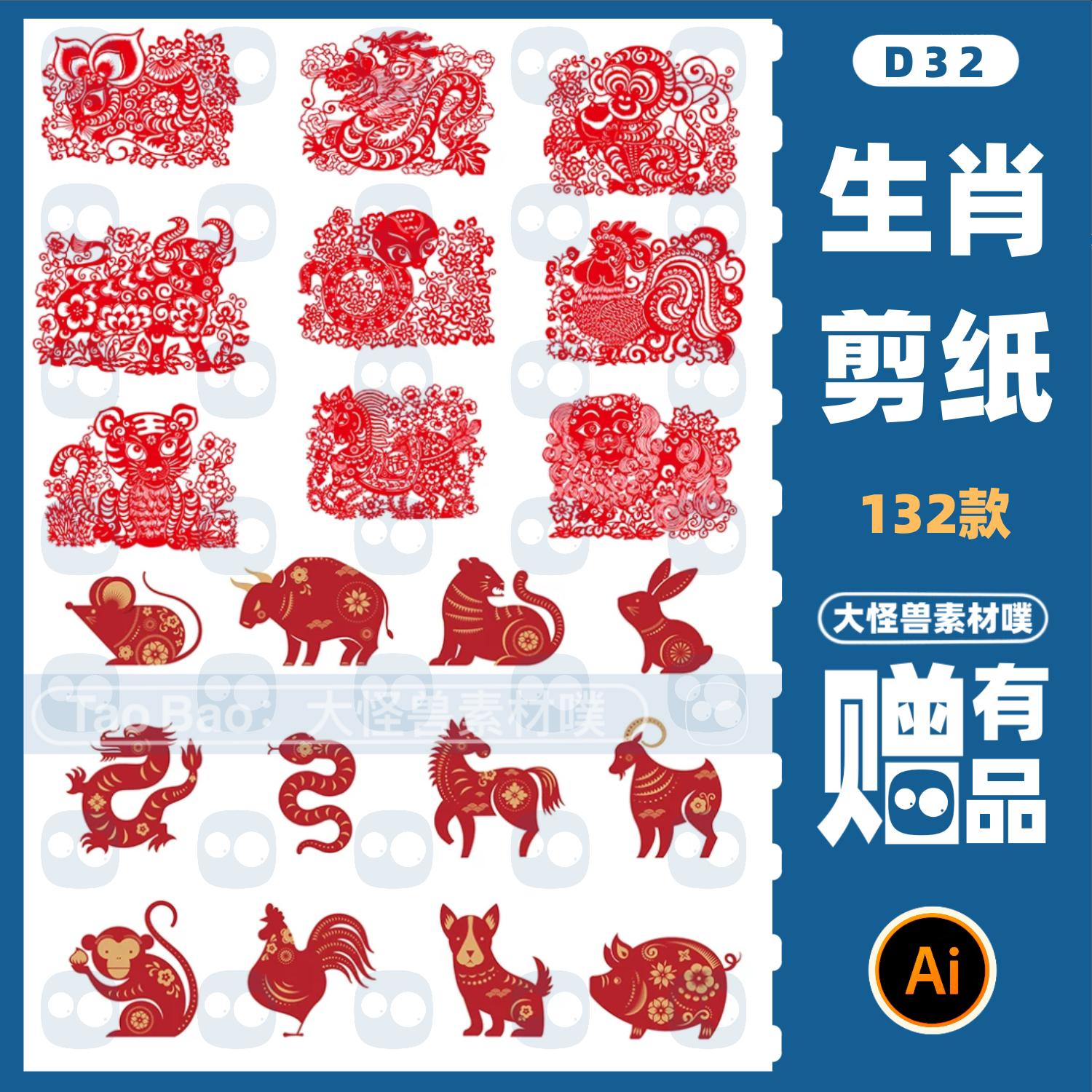 ai素材十二生肖传统中国风剪纸图案春节2022牛年eps矢量图设计d32
