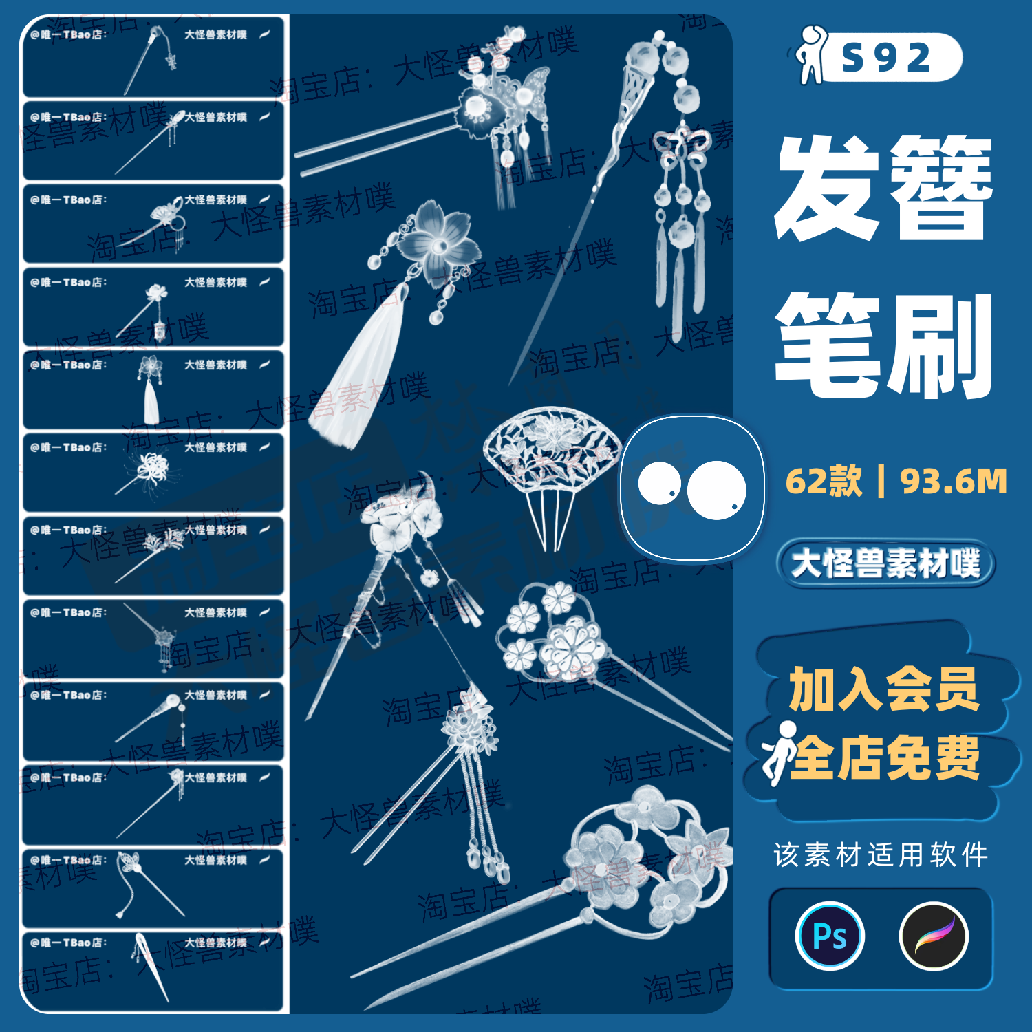 procreate笔刷ps笔刷古风唯美发簪头饰首饰步摇发钗古代配饰插画