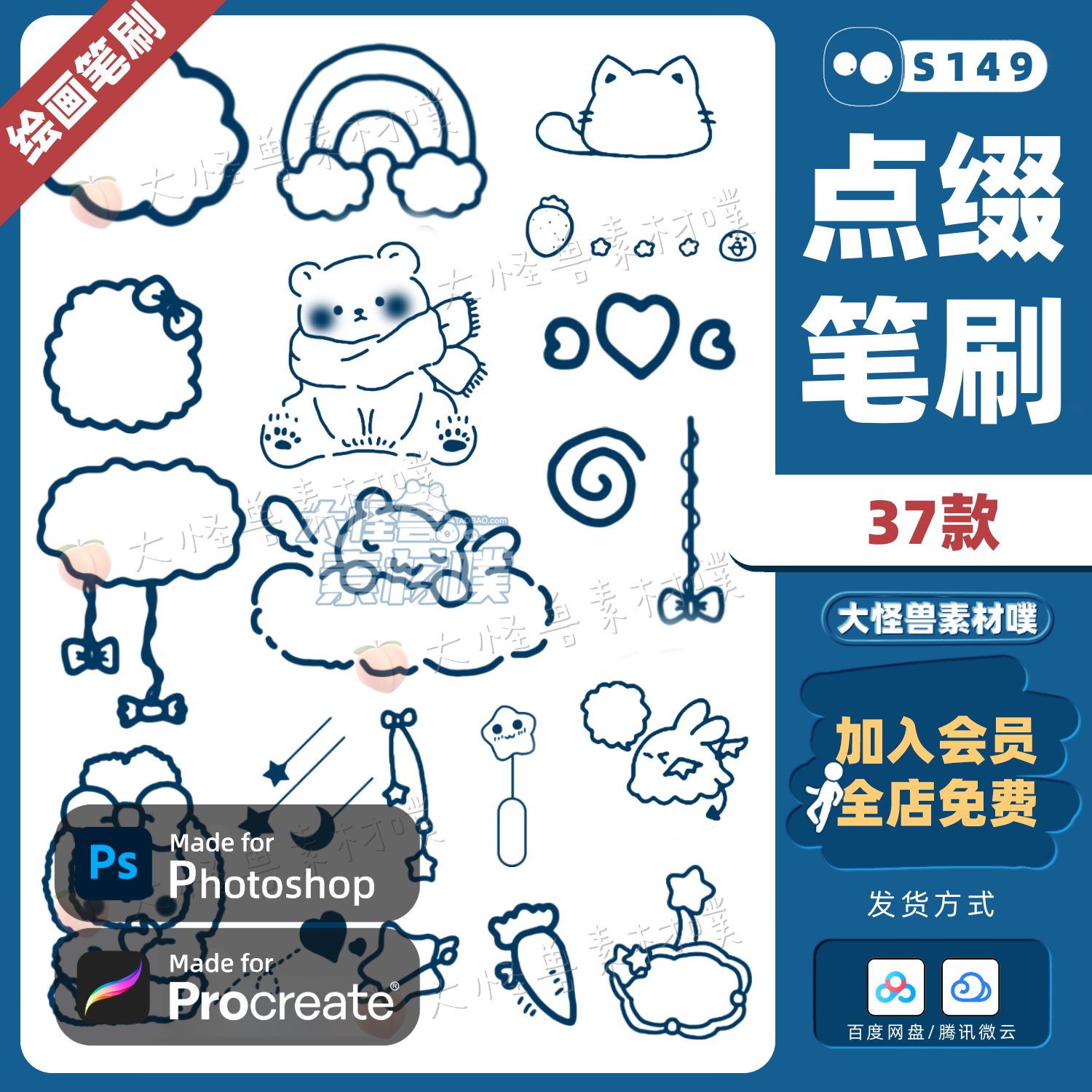 ps笔刷/procreate笔刷点缀白边水印素材图章笔刷小熊爱心云朵星星