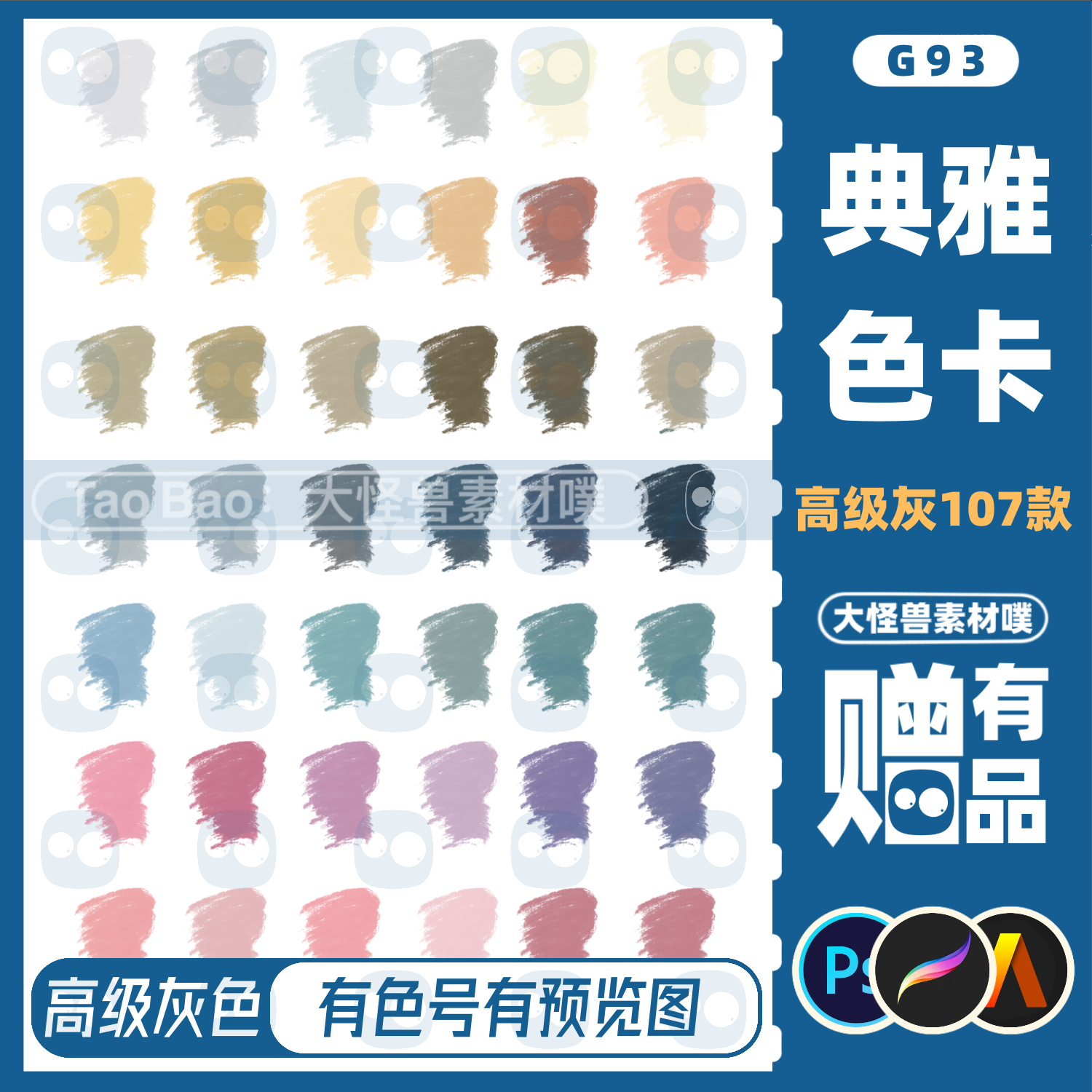 procreate绘画莫兰迪色系高级灰ps色板美院灰色卡水彩粉