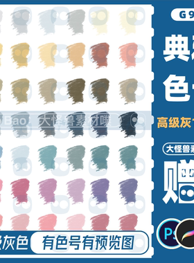 procreate绘画莫兰迪色系高级灰PS色板美院灰色卡水彩粉