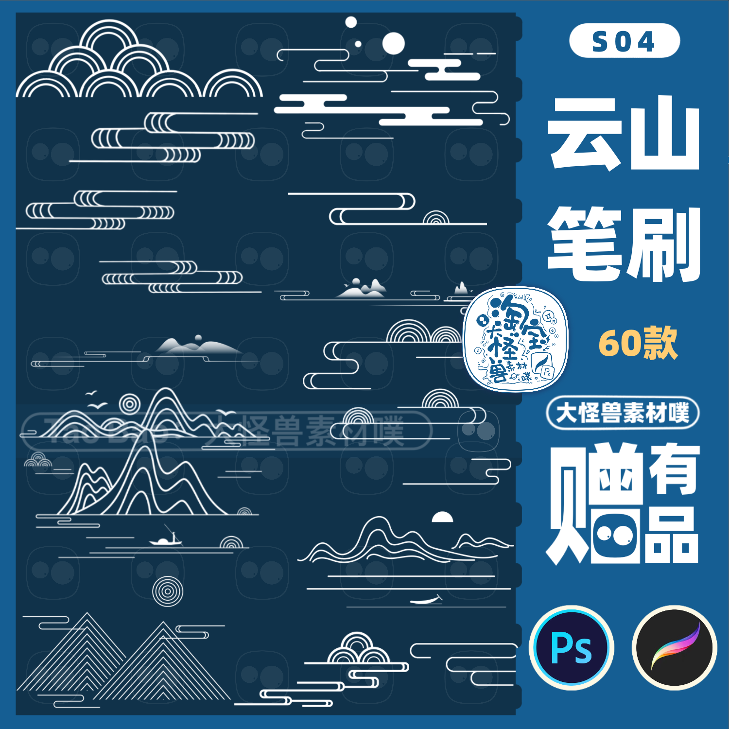 procreate笔刷ps笔刷中国风古典复古纹样云纹山纹理国潮花纹插画