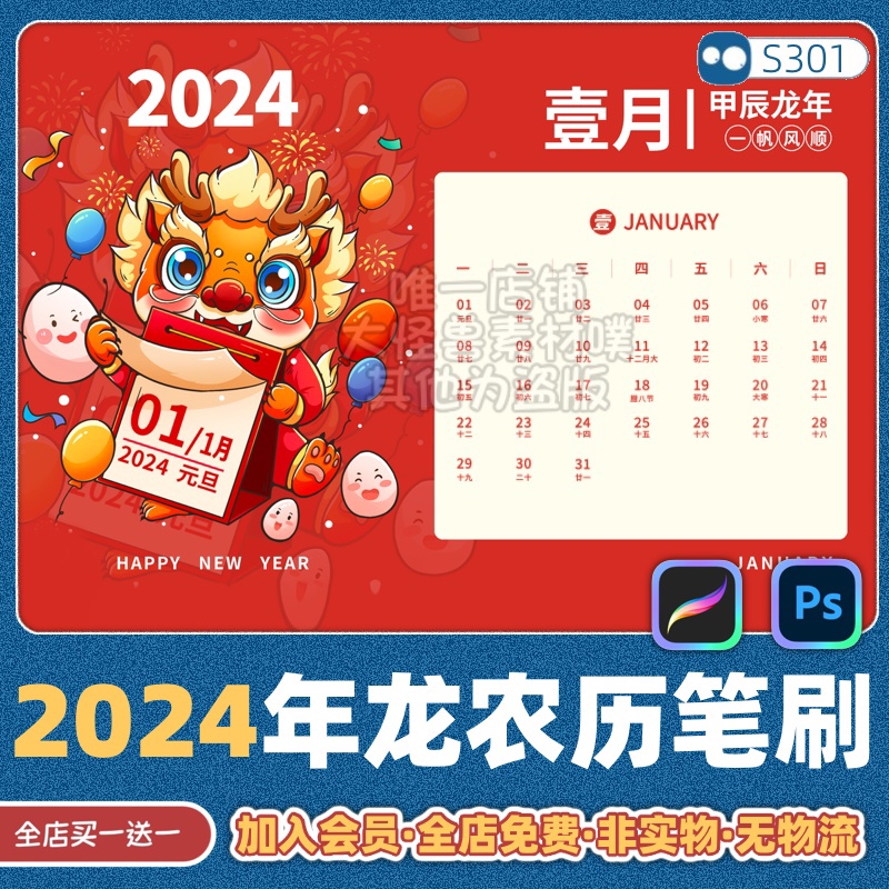 2024年简约日历甲辰年龙年年历台历模板procreate和ps笔刷S301 商务/设计服务 设计素材/源文件 原图主图