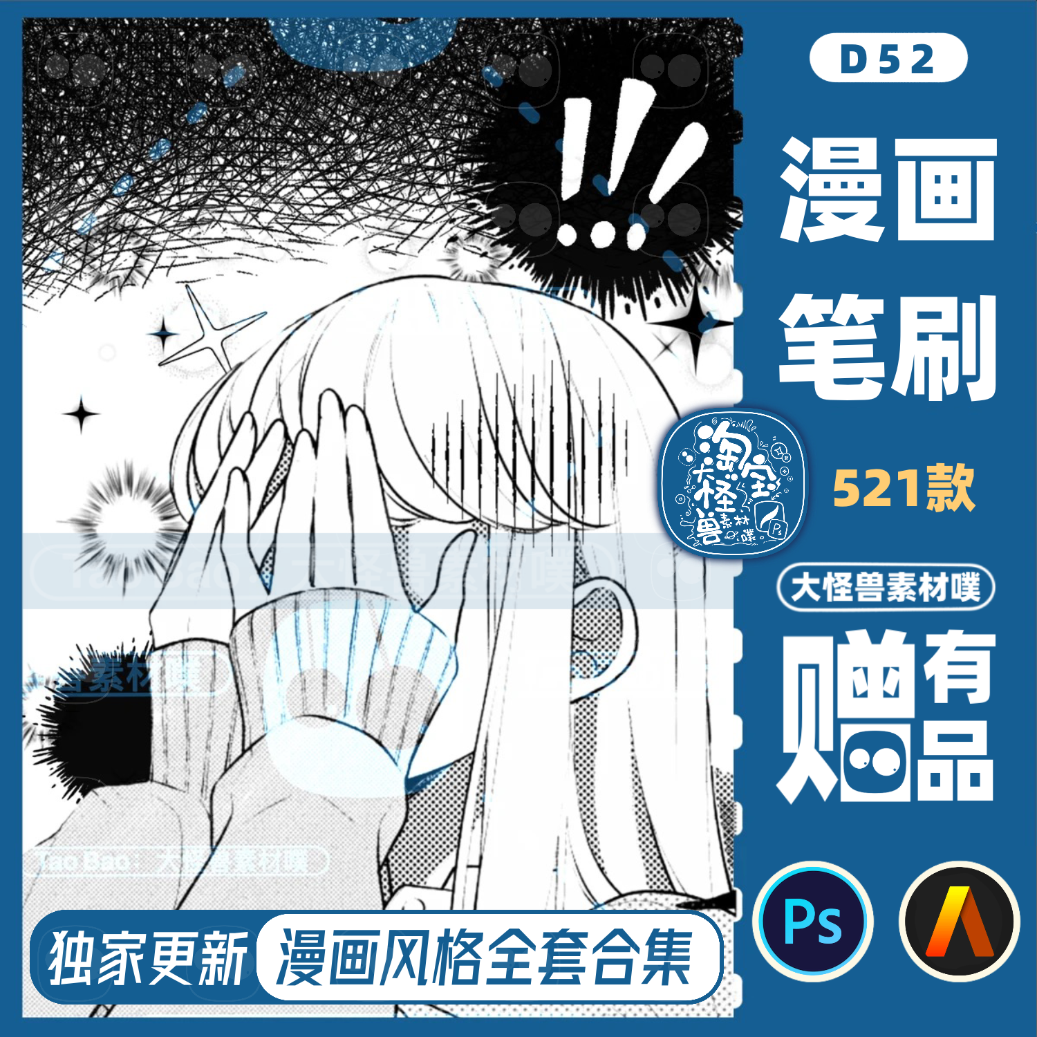 ps笔刷速度线漫画动漫手绘网点纸黑白便利笔刷专业套装artstudio