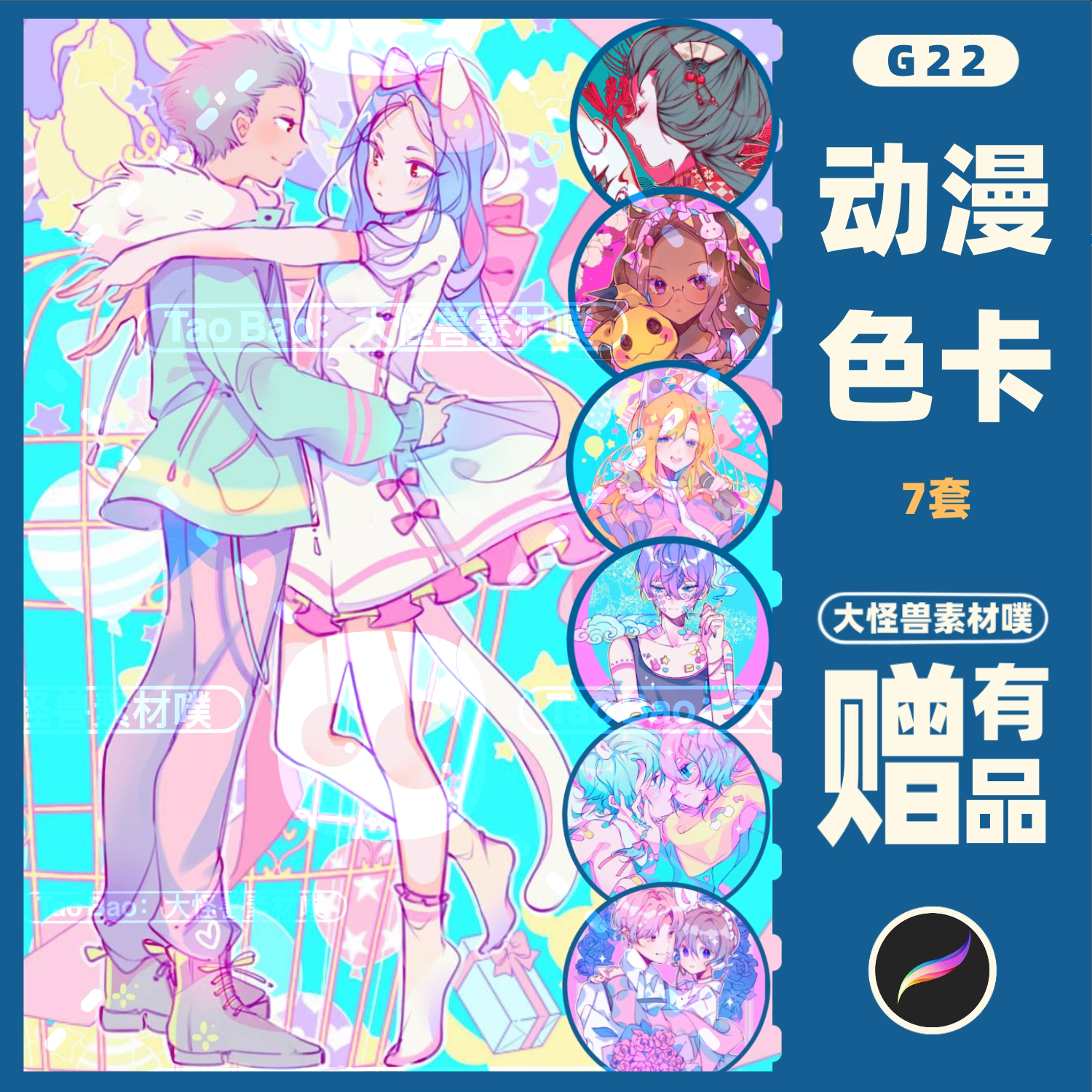 procreate色卡二次元动漫日系cg卡通ipad绘画色卡素材附送图集g22