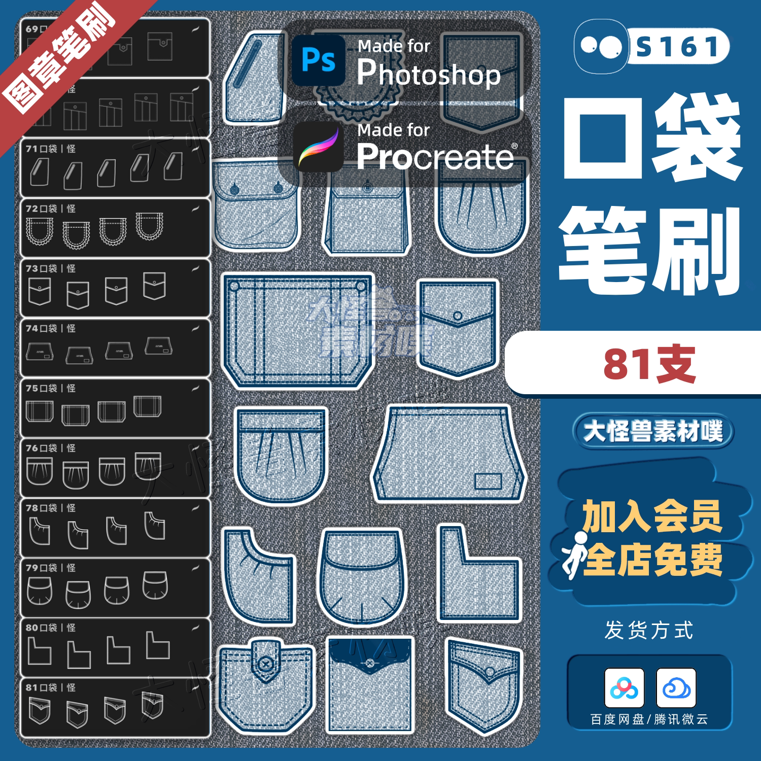 口袋/procreate笔刷ps笔刷口袋线稿平面服装设计裁缝衣服装饰辅料