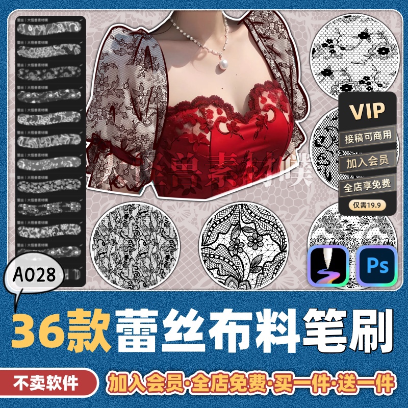 天生会画笔刷ps笔刷蕾丝服装设计面料婚礼花边镂空花纹薄纱服饰