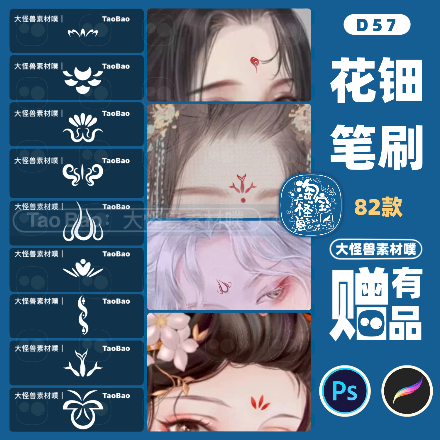 procreate笔刷古风额头花钿ps画笔花卉花朵纹身刺青ipad手绘素材