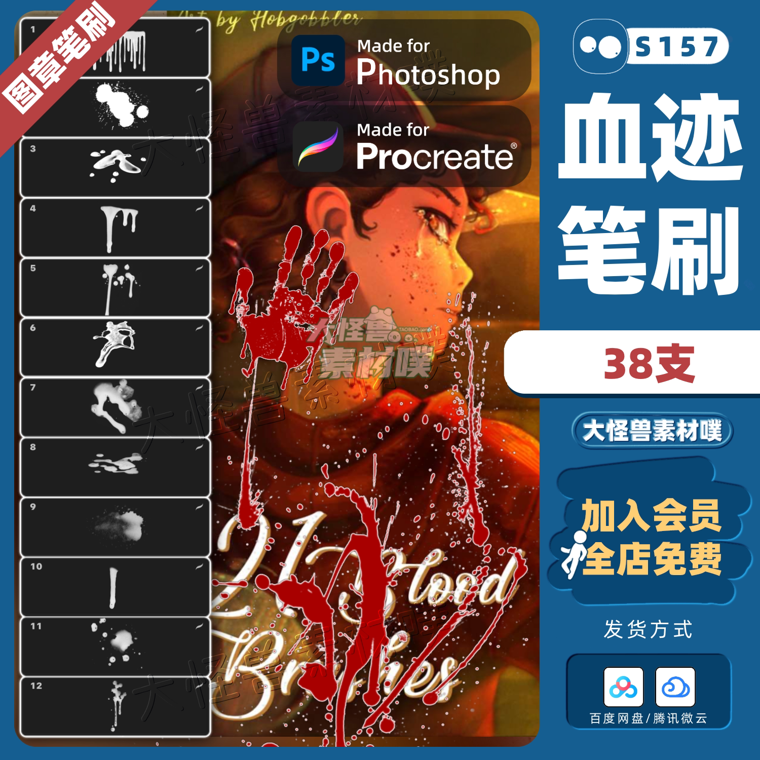 ps笔刷procreate笔刷血液飞溅效果原画喷溅液体创意血迹ipad绘画