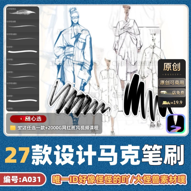 天生会画笔刷仿真马克笔室内服装设计手绘草图上色绘画笔可商用