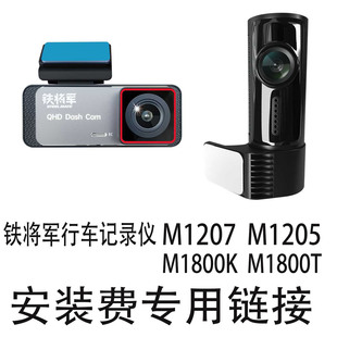 铁将军行车记录仪单镜头安装费双镜头全国包安装录制新款