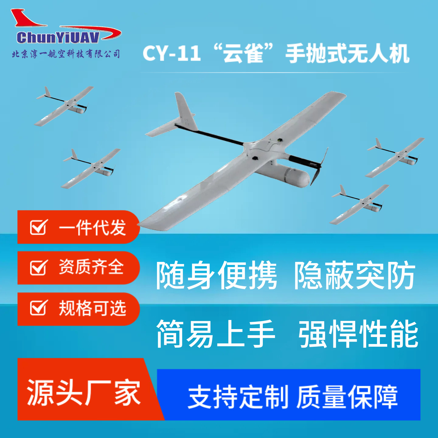 CY-11云雀手抛式无人机专业航测巡察便携飞行器淳一航空源头厂家