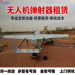 淳一无人机弹射器租赁 固定翼轻小型便携起飞设备 无跑道快速部署