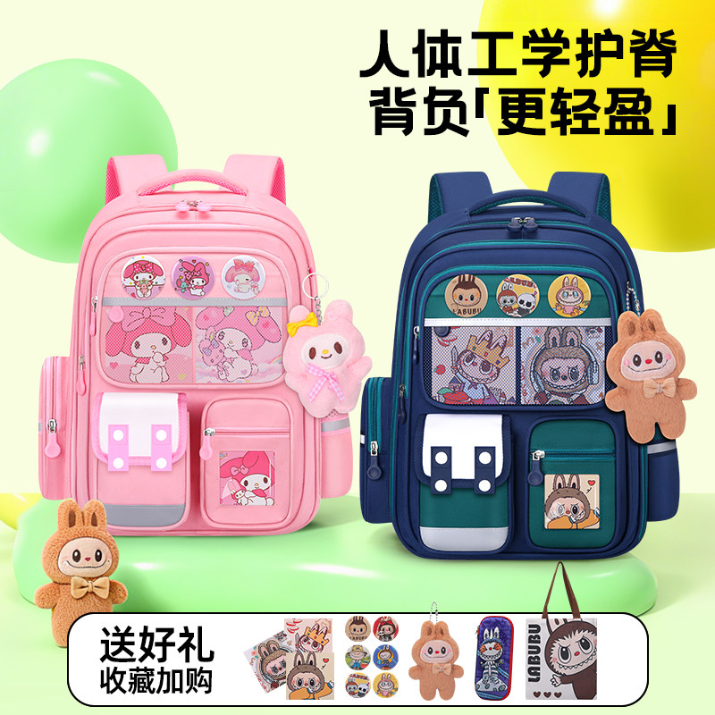 美乐蒂减负书包拉布布小学生女孩书包一三六年级护脊大容量双肩包,玩具/童车/益智/积木/模型,书包,淘宝优惠券,粉丝福利购,淘宝优惠卷