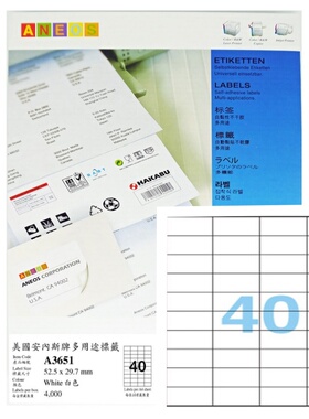 ANEOS A3651 安内斯A4-100张不干胶标签纸52.5x29.7mm