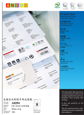 ANEOS牌A0294 A4-100张CD-DVD光碟不干胶打印标签纸直径116mm