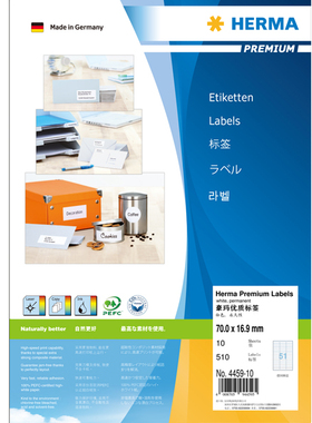 HERMA 4459-10 豪玛牌A4-10张不干胶标签纸70x16.9mm