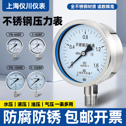 上海仪川仪表厂不锈钢径向真空负压蒸汽抗震耐震压力表y60yn100b