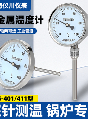 上海仪川仪表不锈钢双金属温度计表径轴向管道锅炉工业WSS401/411