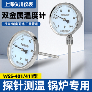 上海仪川仪表不锈钢双金属温度计表径轴向管道锅炉工业WSS401 411