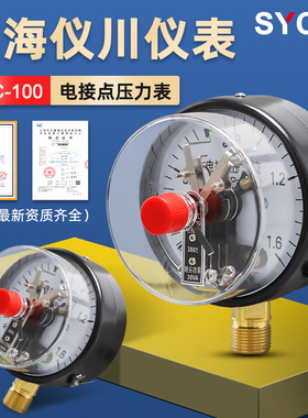 上海仪川仪表厂电接点压力表气压水压真空表负压表油压氨气YXC100
