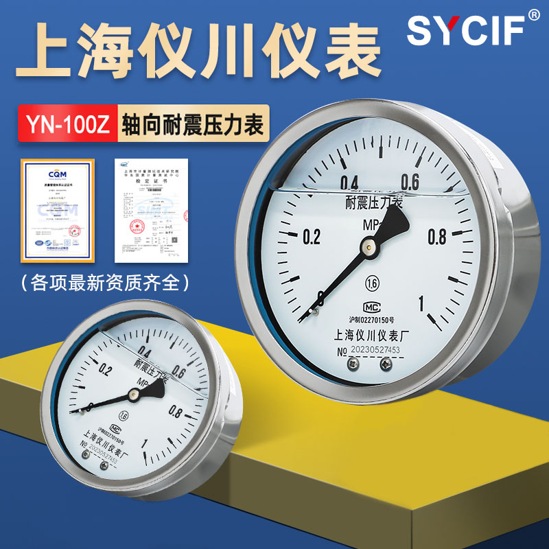 上海仪川耐震防震压力表YN-100Z