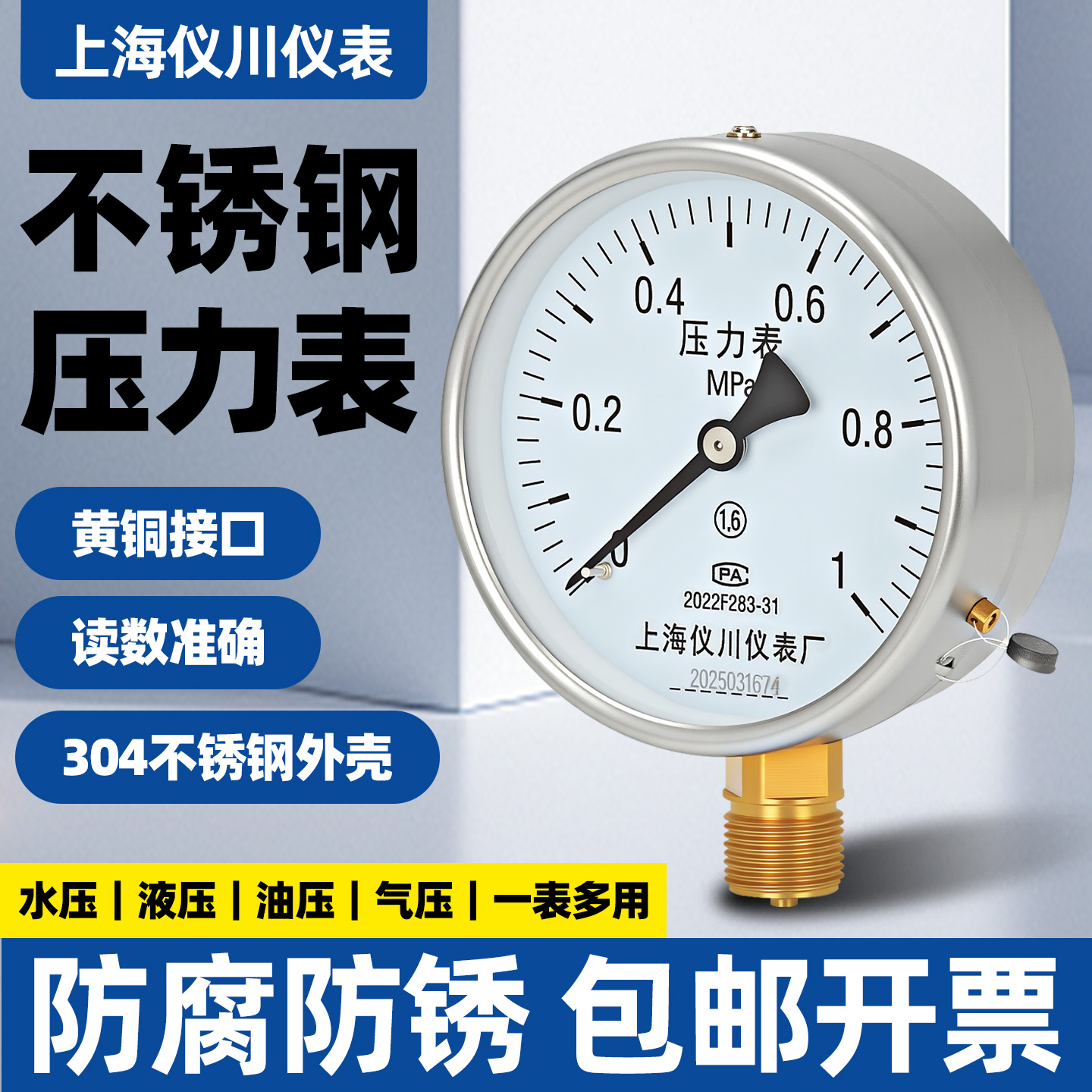 上海仪川仪表厂不外壳不锈钢压力表水压气压油压Y-100B1.6MPA1.6