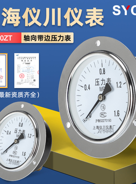 上海仪川仪表厂压力表汽车打气带气压表轴向带边轴向压力表y100zt