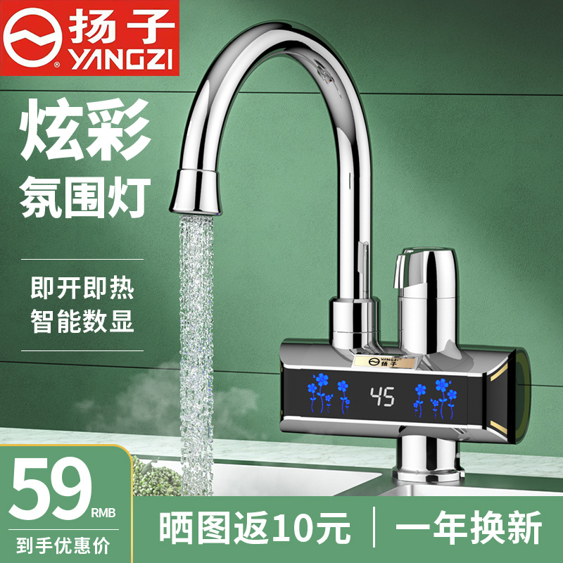 扬子电热水龙头速热即热式加热厨房快速过自来水热电热水器家用