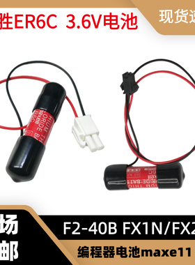 ER6C万胜电池全新带保护套黑色 PLC锂电池ER6V/3.6V